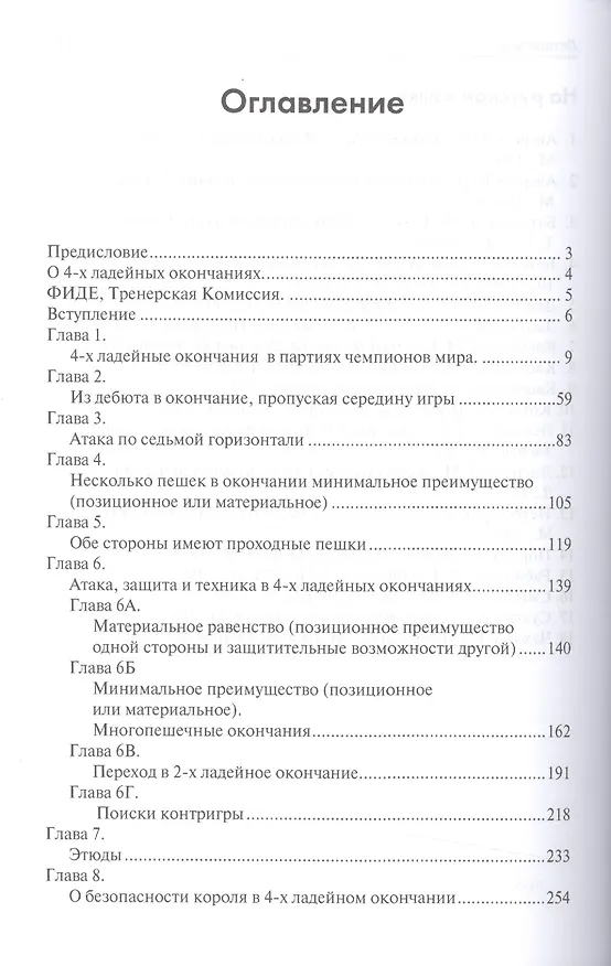 Книга 4-х ладейные окончания (Леонид Листенгартен) — 2
