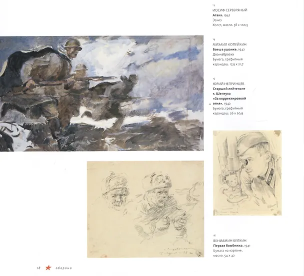 Книга Идет война народная… 1941-1945 () — 3