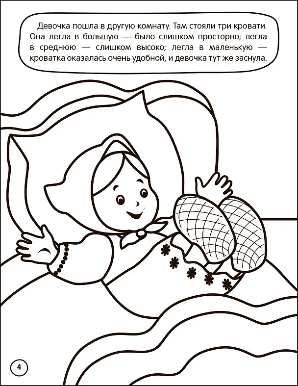 Книга Раскраска с заданиями. Сказки (А. Лихачева) — 4
