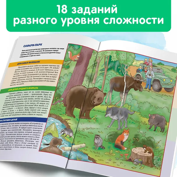 Книга Развитие речи: в зоопарке (Надежда Жукова) — 7