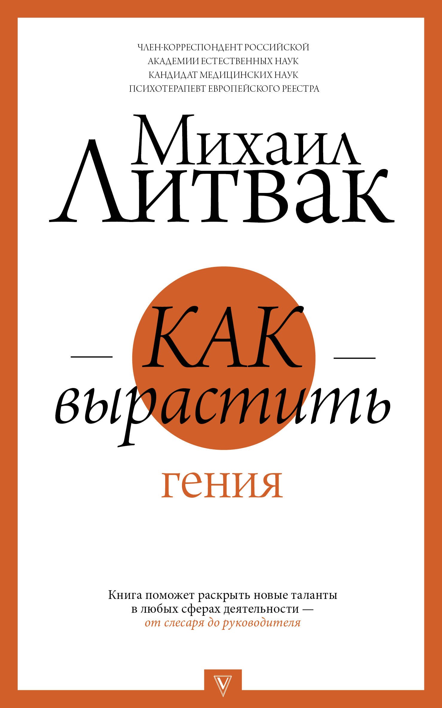 

Как вырастить гения