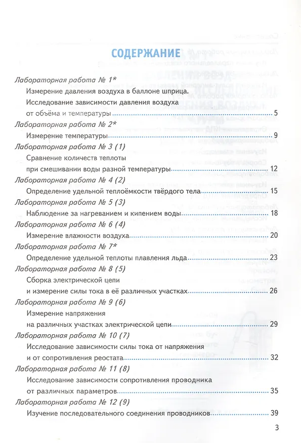 Книга Тетрадь для лабораторных работ по физике. 8 класс. К учебнику А.В. Перышкина "Физика. 8 класс" (М.: Экзамен) (Раиса Минькова, Сергей Степанов, Вера Иванова) — 2