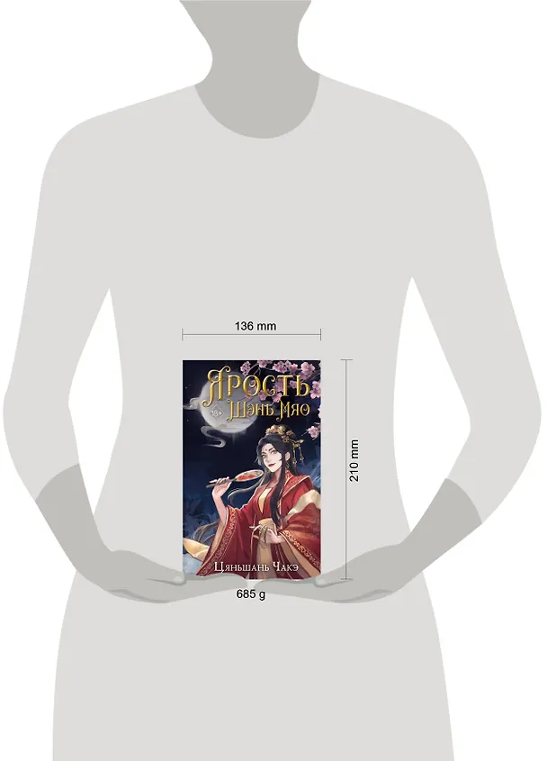 Книга Ярость Шэнь Мяо (#1) (Цяньшань Чакэ) — 18