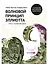 Волновой принцип Эллиотта. Ключ к пониманию рынка / 7-е издание — 2086912 — 1