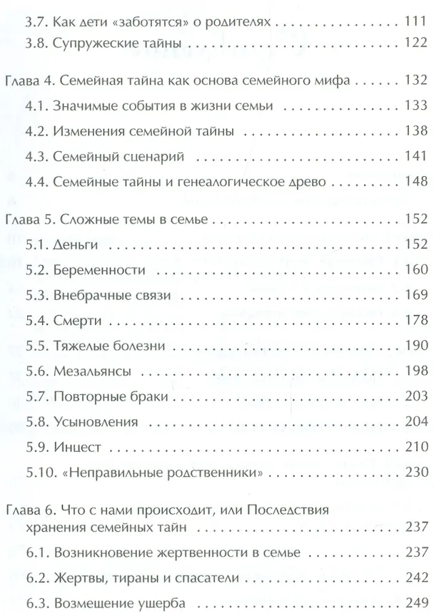 Книга Семейные тайны: хранить нельзя открыть (Наталья Олифирович) — 3
