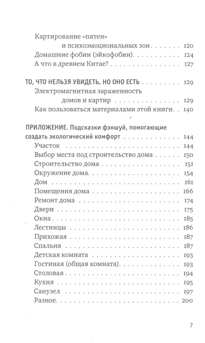 Мы и наш дом. Фэншуй и психология (Валентин Огудин) - купить книгу с  доставкой в интернет-магазине «Читай-город». ISBN: 978-5-907243-68-2