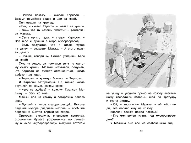 Книга Карлсон, который живёт на крыше, опять прилетел (Астрид Линдгрен) — 12