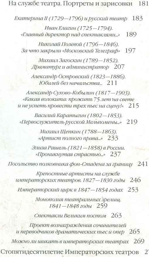 Книга Театральная старина. Страницы истории русского театра (Николай Дризен) — 3