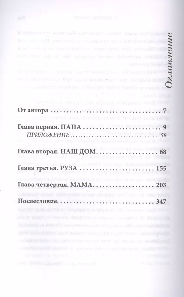 В доме музыка жила (Валентина Чемберджи) - купить книгу с доставкой в  интернет-магазине «Читай-город». ISBN: 978-5-17-103305-7