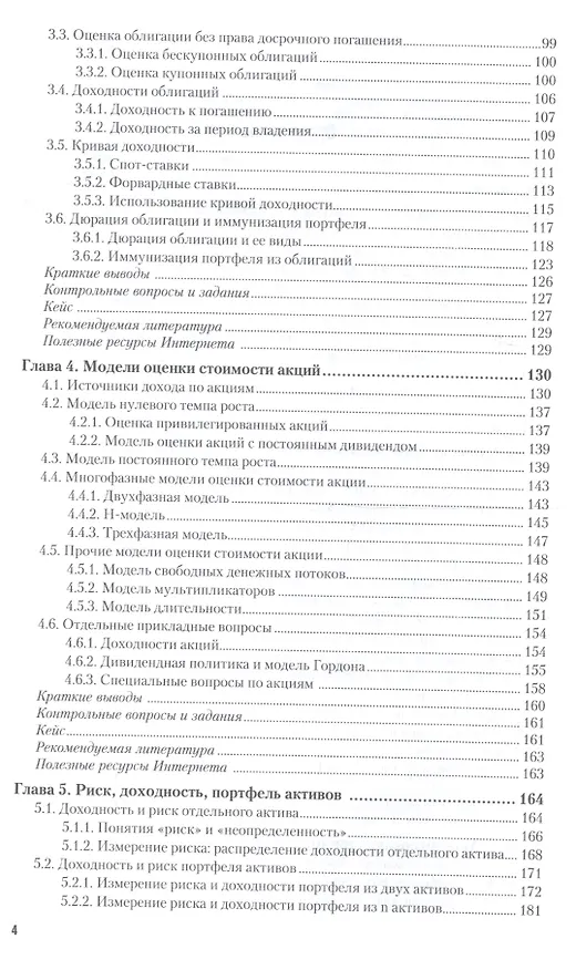 Книга Корпоративные финансы 2-е изд., пер. и доп. учебник для академического бакалавриата (Ирина Никитушкина) — 4