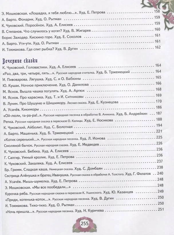Книга Стихи, сказки и рассказы для детей от 2 до 4 лет () — 5