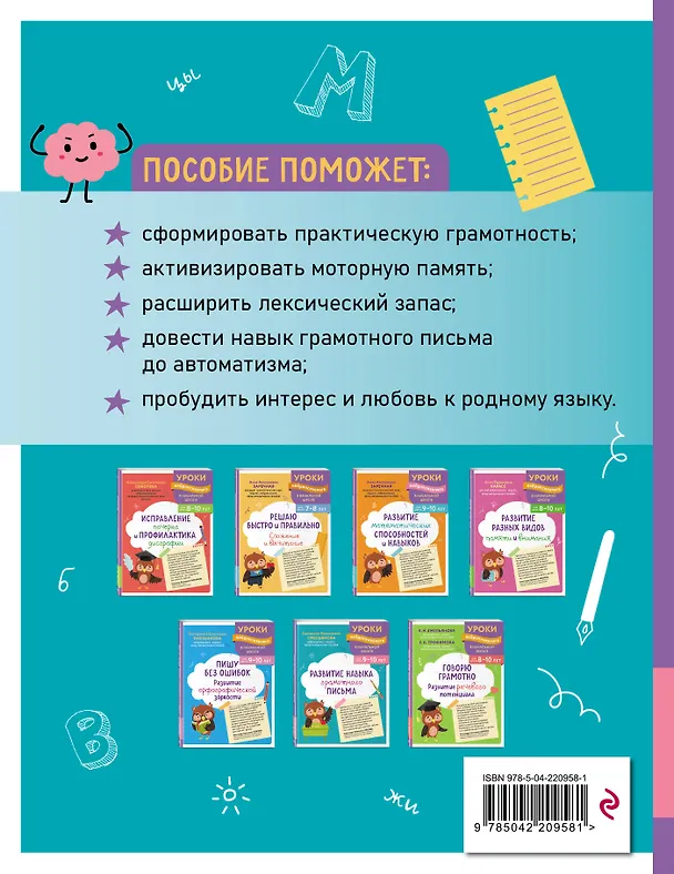 Книга Развитие навыка грамотного письма: для детей 9-10 лет (Екатерина Емельянова) — 2