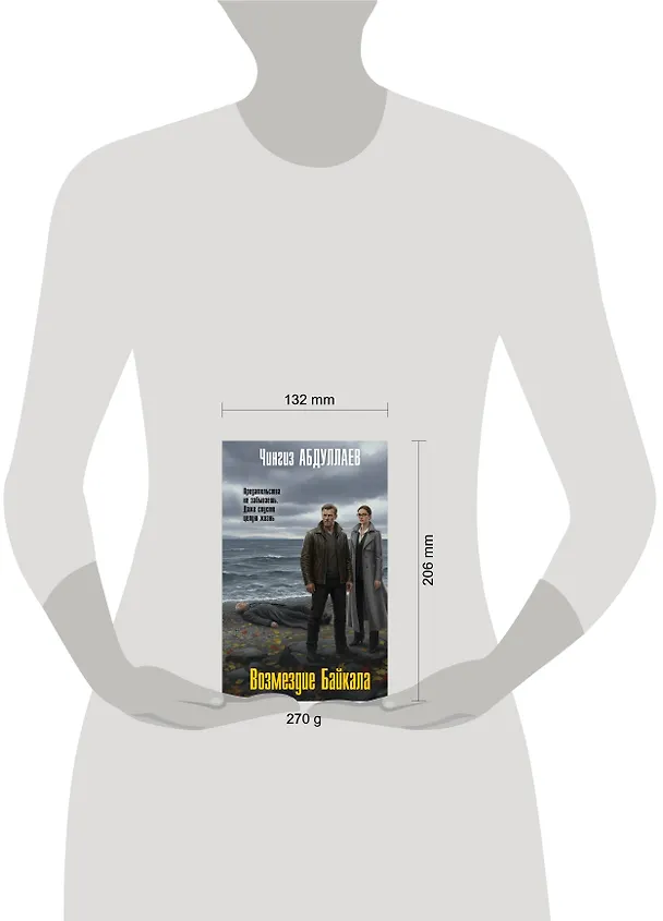 Книга Возмездие Байкала (Чингиз Абдуллаев) — 6
