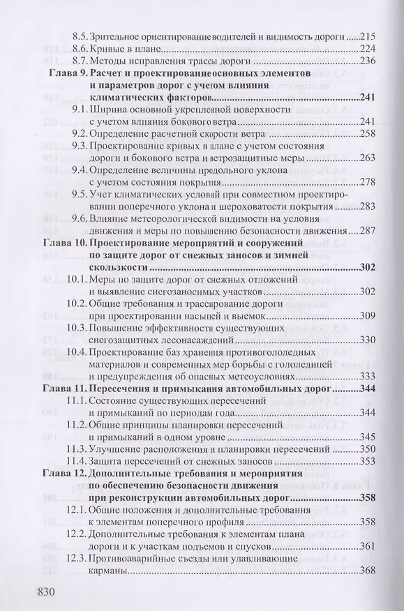 Книга Реконструкция автомобильных дорог () — 4
