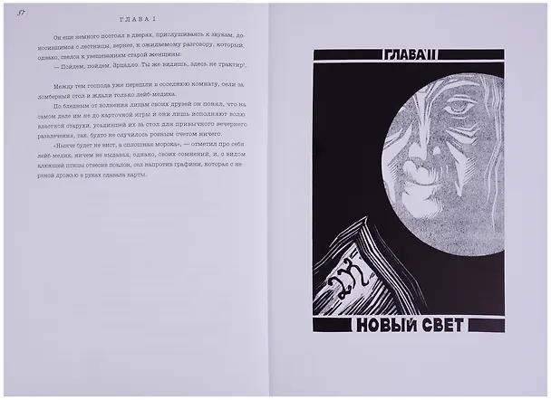 Книга Вальпургиева ночь (Густав Майринк) — 5