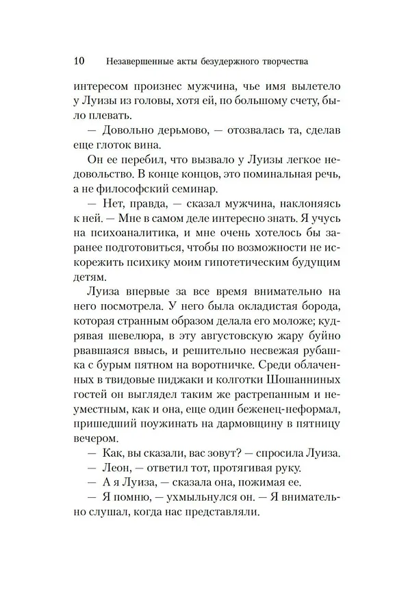 Книга Незавершенные акты безудержного творчества (Сара Ям) — 9