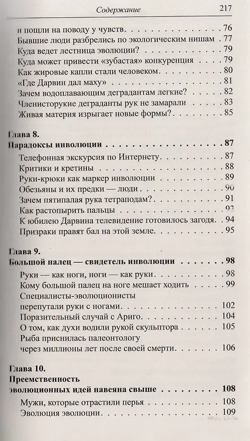 Книга Тайна происхождения человека раскрыта! 2-е изд. Теория эволюции и инволюции (Александр Белов) — 5