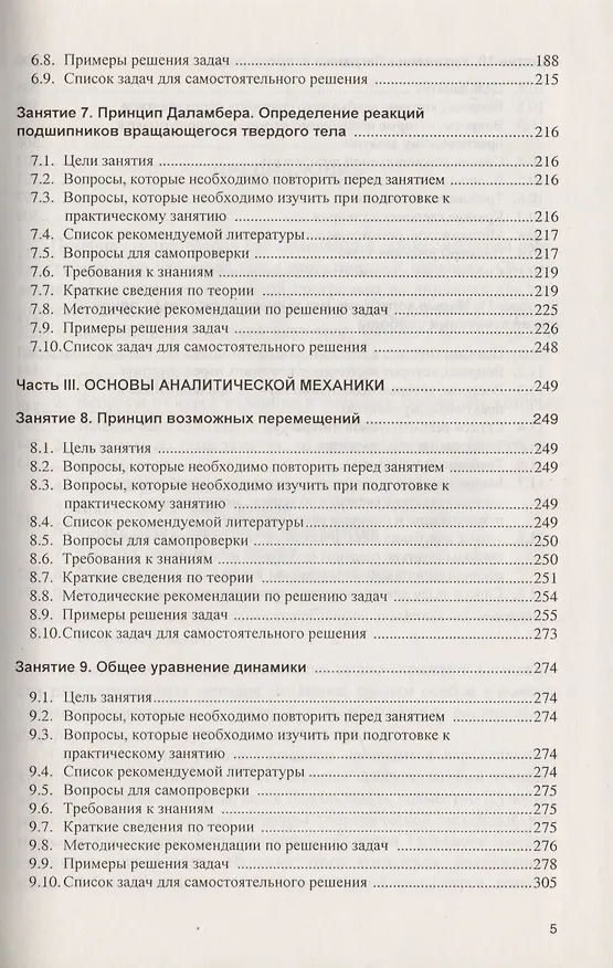 Книга Примеры и задачи в теоретической  механике. В 2-х ч. Ч.2. Динамика. Учебное пособие (Леонид Булатов) — 4