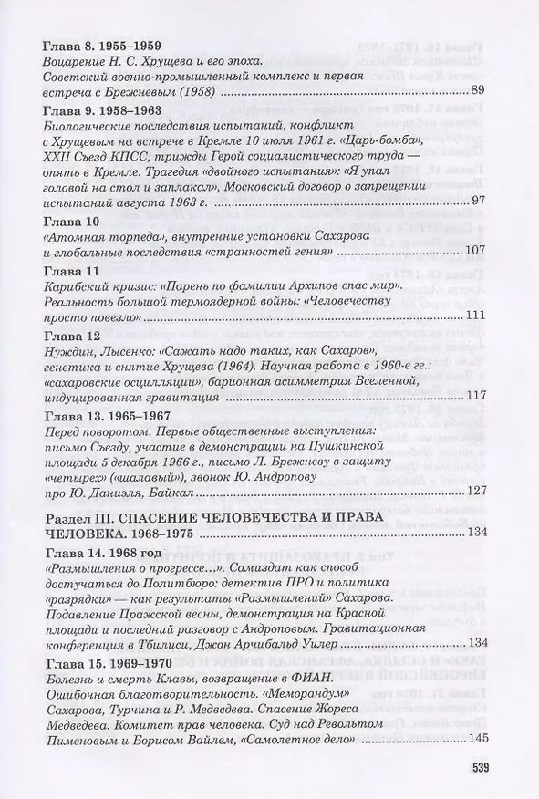 Книга Сахаров и власть. "По ту сторону окна". Уроки на настоящее и будущее (Брюс Альтшулер) — 3
