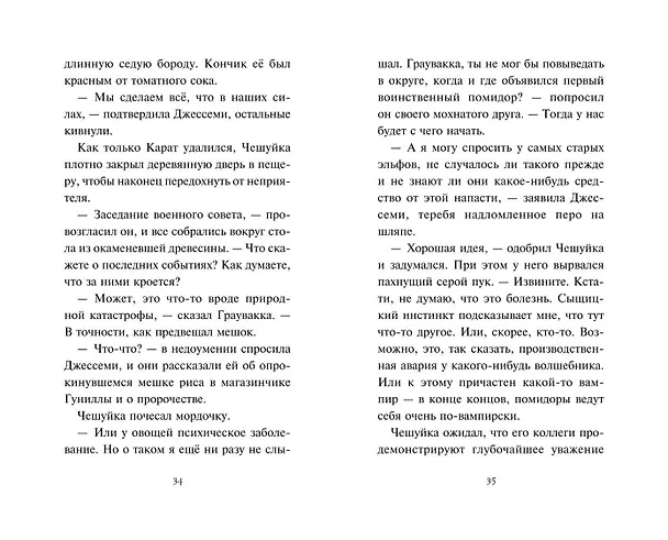Книга Зубастое нашествие (Катя Брандис) — 9