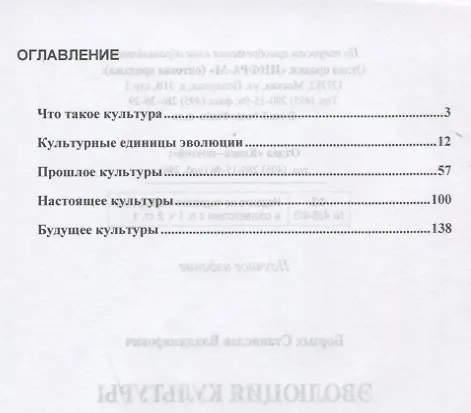 Книга Эволюция культуры (Станислав Борзых) — 2