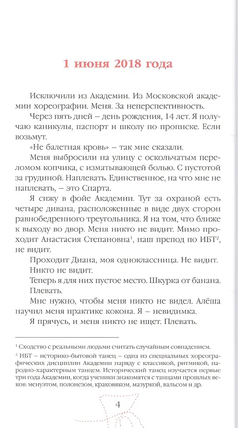 Книга Балетная кровь. Симы Прекрасной Дамы (Анна Макарова) — 3