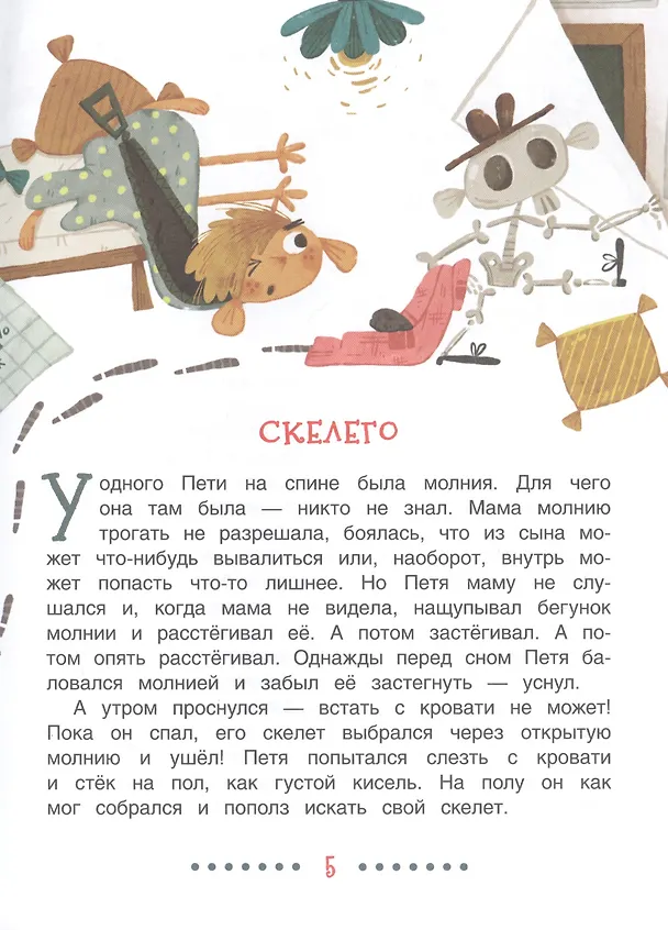 Книга Мальчик без головы (Александра Можгина) — 3
