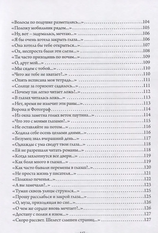 Книга Душевный резонанс (Елена Чернова) — 6