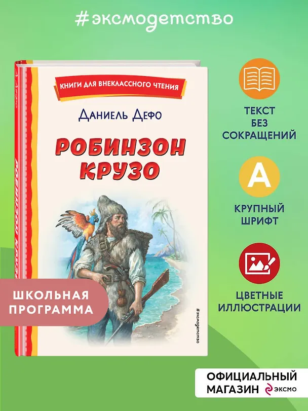 Книга Робинзон Крузо (ил. Ф. Мирбаха) (Даниэль Дефо) — 6