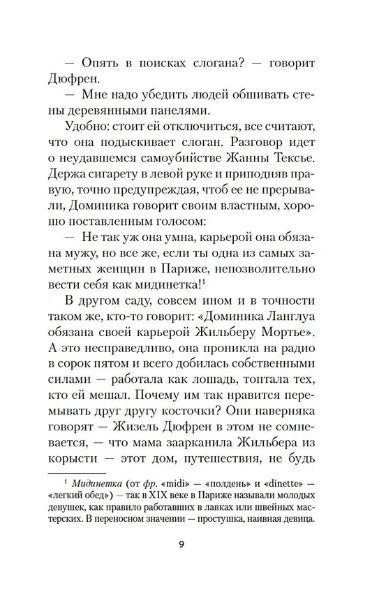 Книга Прелестные картинки (Симона де Бовуар) — 15