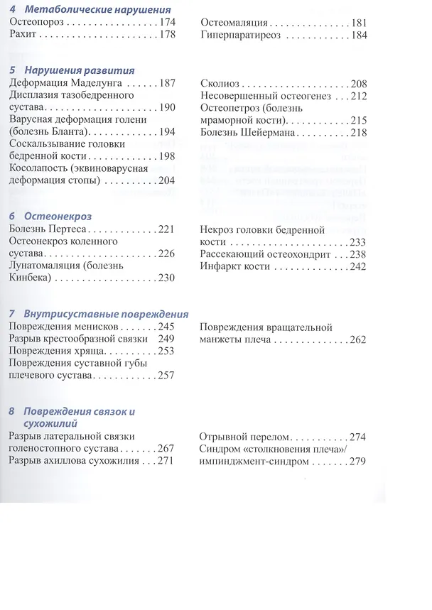 Книга Лучевая диагностика. Костно-мышечная система. (Максимилиан Райзер) — 3