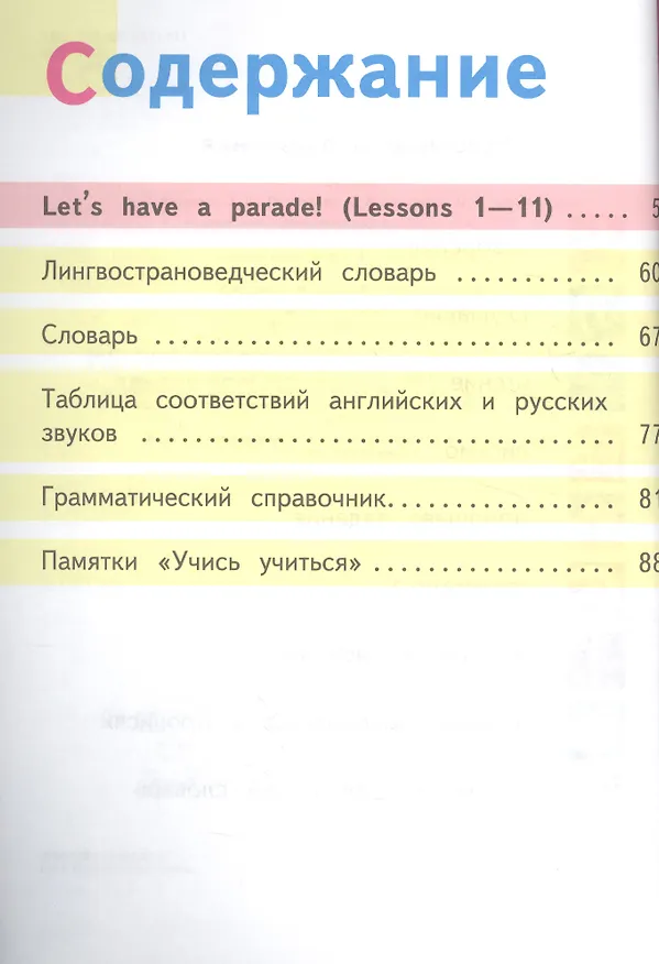 Книга English. Student's book. 2 класс. В 5-ти частях. Часть 1. Учебник (Владимир Кузовлев) — 2