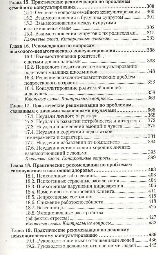 Книга Психологическое консультирование: учебник для бакалавров / 2-е изд., перераб. и доп. (Роберт Немов) — 6