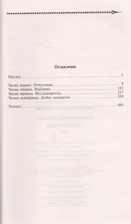 Книга Вектор силы (Вячеслав Неклюдов) — 2