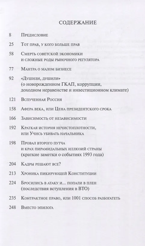 Книга Никогда такого не было, и вот опять... (некоторые воспоминания о конкуренции в России) (Леонид Бочин) — 2