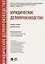 Юридическое делопроизводство. Уч.пос. для бакалавров. — 2758665 — 1