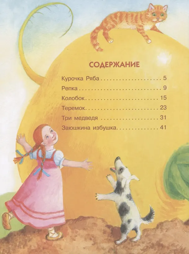 Книга Теремок и другие сказки () — 2