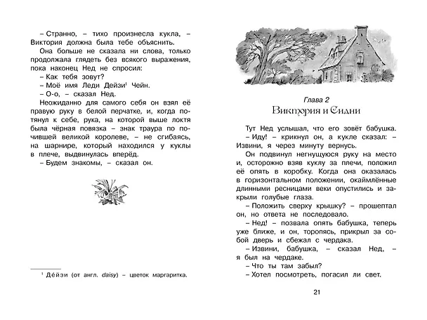 Книга Леди Дейзи (Дик Кинг-Смит) — 8