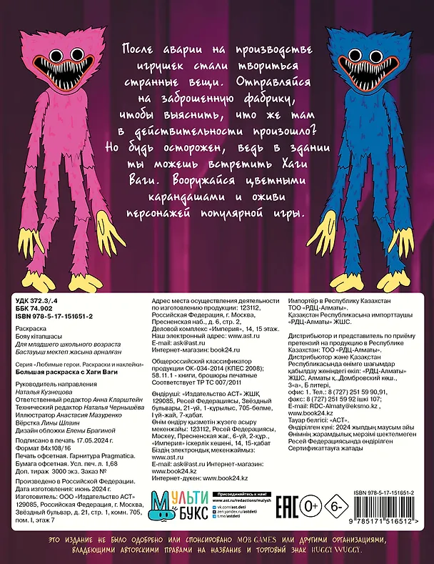 Книга Большая раскраска с Хаги Ваги () — 2