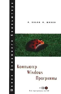 Компьютер. Windows. Программы
