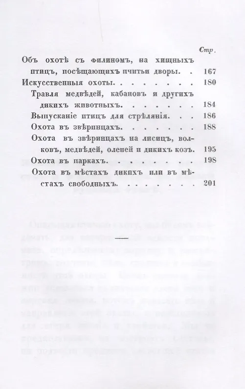 Книга Птичья или егерская охота и искусственные охоты. () — 4