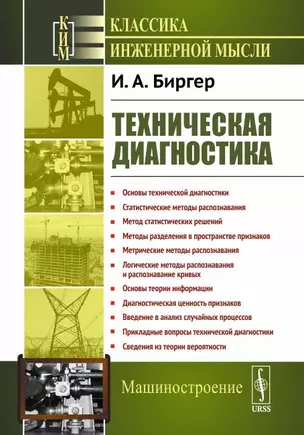 Техническая диагностика — 2703861 — 1