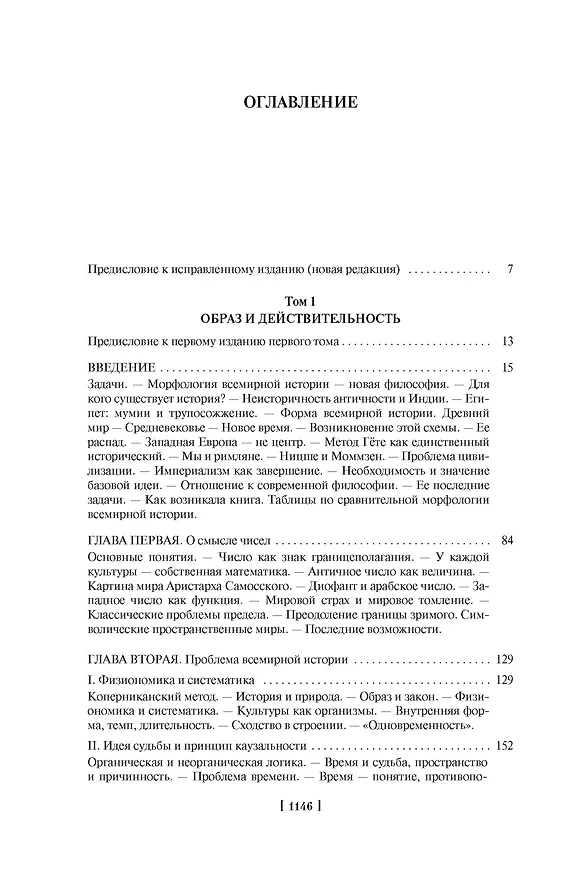 Книга Закат Западного мира. Очерки морфологии мировой истории (Освальд Шпенглер) — 4