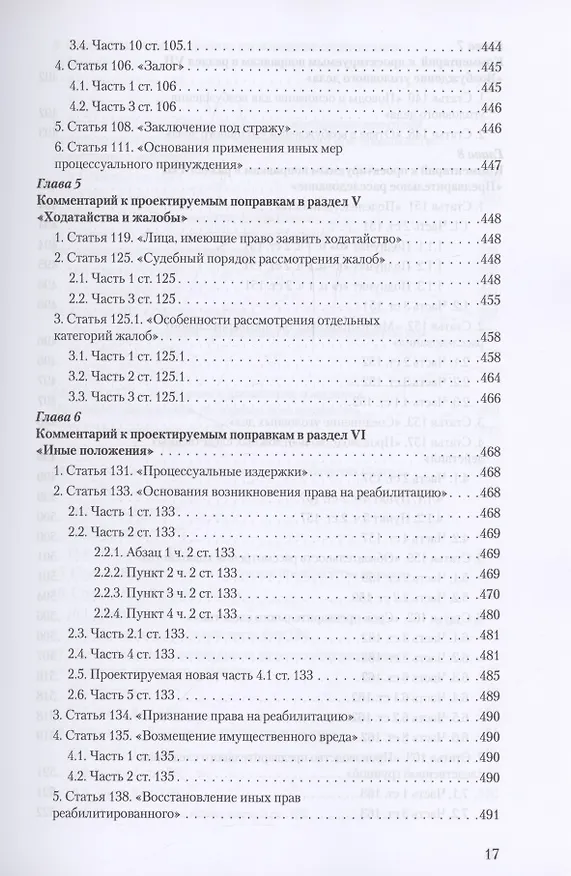 Книга Уголовное и уголовно-процессуальное законодательство современной России. Векторы модернизации (Владимир Столяренко, Александр Бондаренко, Игорь Приходько) — 16