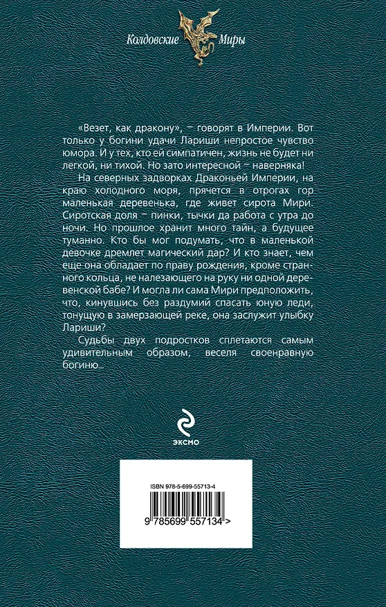 Книга Тимиредис: Летящая против ветра (Надежда Кузьмина) — 2