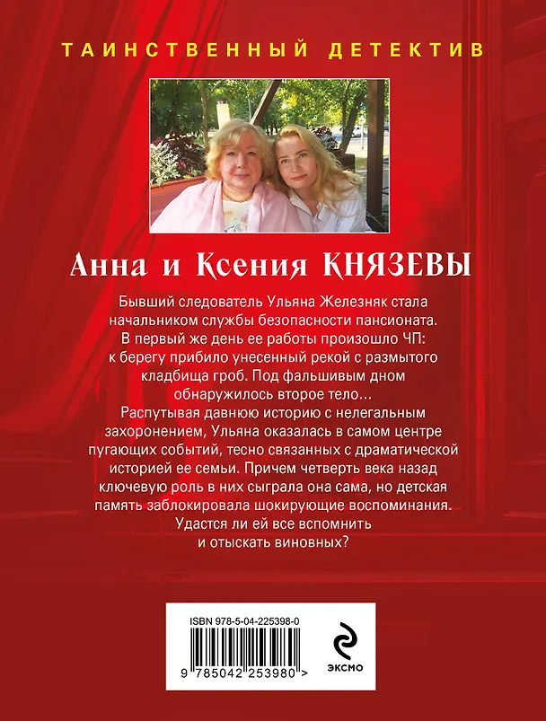 Книга Последний день лета (Анна Князева) — 2