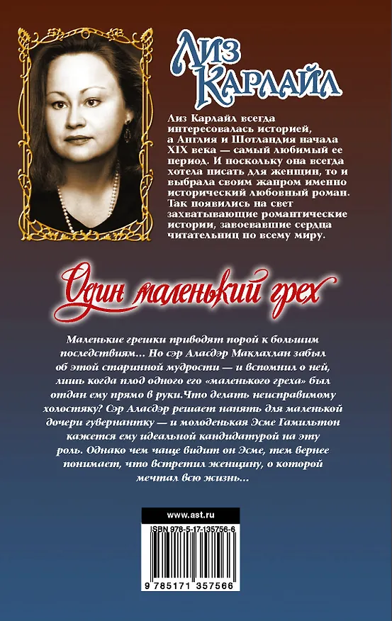 Книга Один маленький грех (Лиз Карлайл) — 2