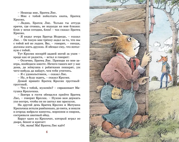Книга Сказки дядюшки Римуса (Джоэль Харрис) — 9
