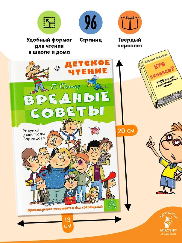 Книга Вредные советы (Григорий Остер) — 8