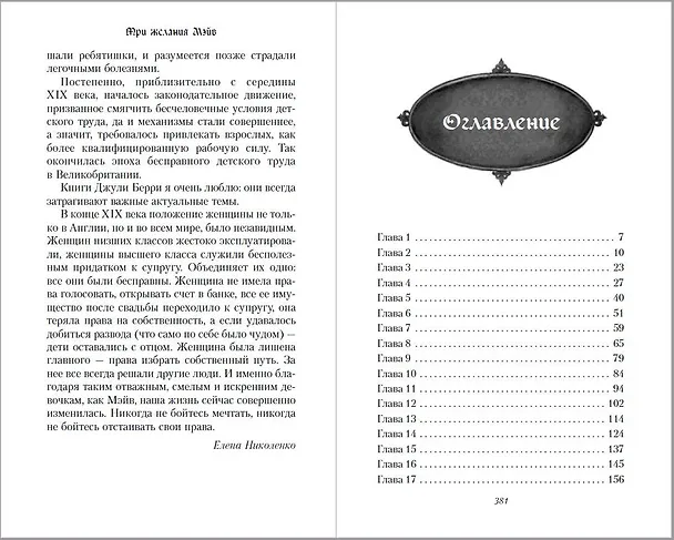 Книга Три желания Мэйв (Джули Берри) — 11